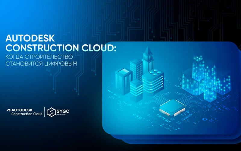 Современное строительство